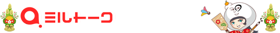 アイデア募集のミルトーク